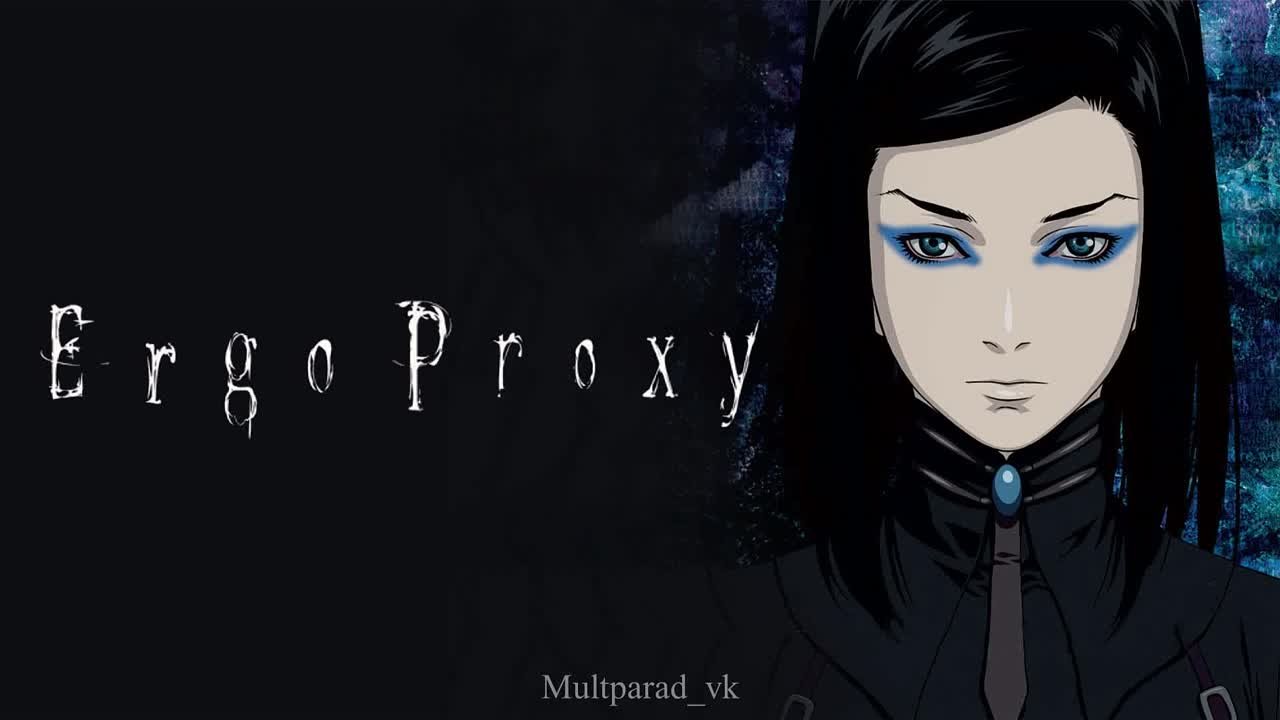 Эрго прокси (2006)