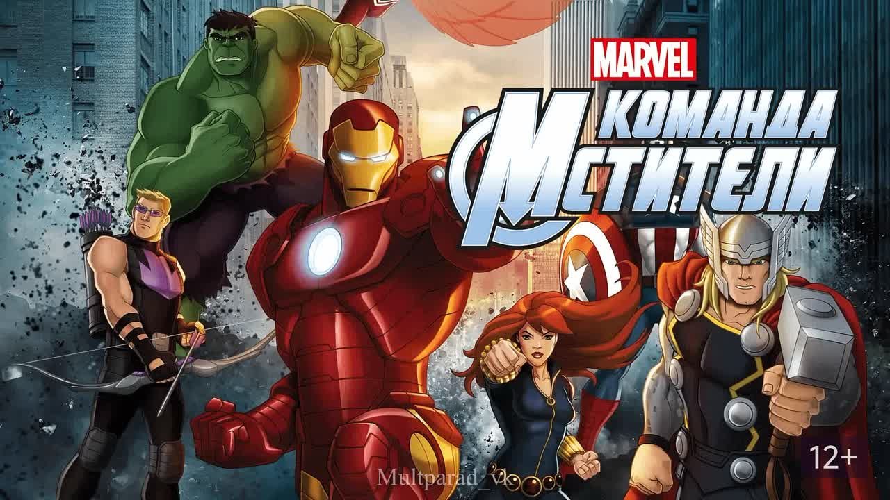Команда Мстители (2013-2018)