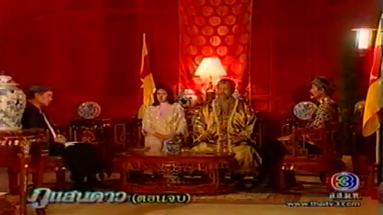 (на тайском) Гора тысячи звёзд / Phoo Saen Dao (2004 год)