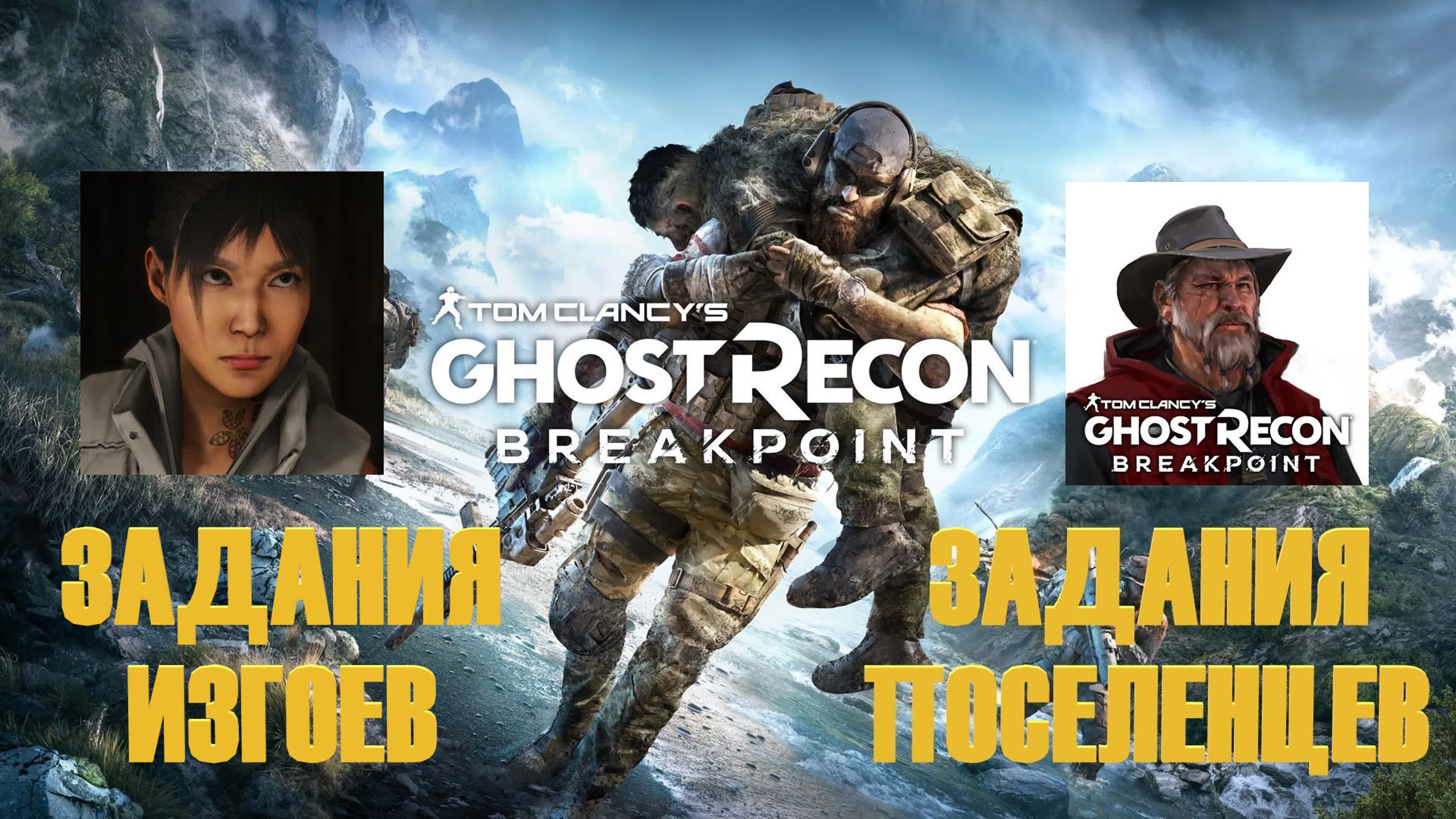 Tom Clancy’s Ghost Recon Breakpoint