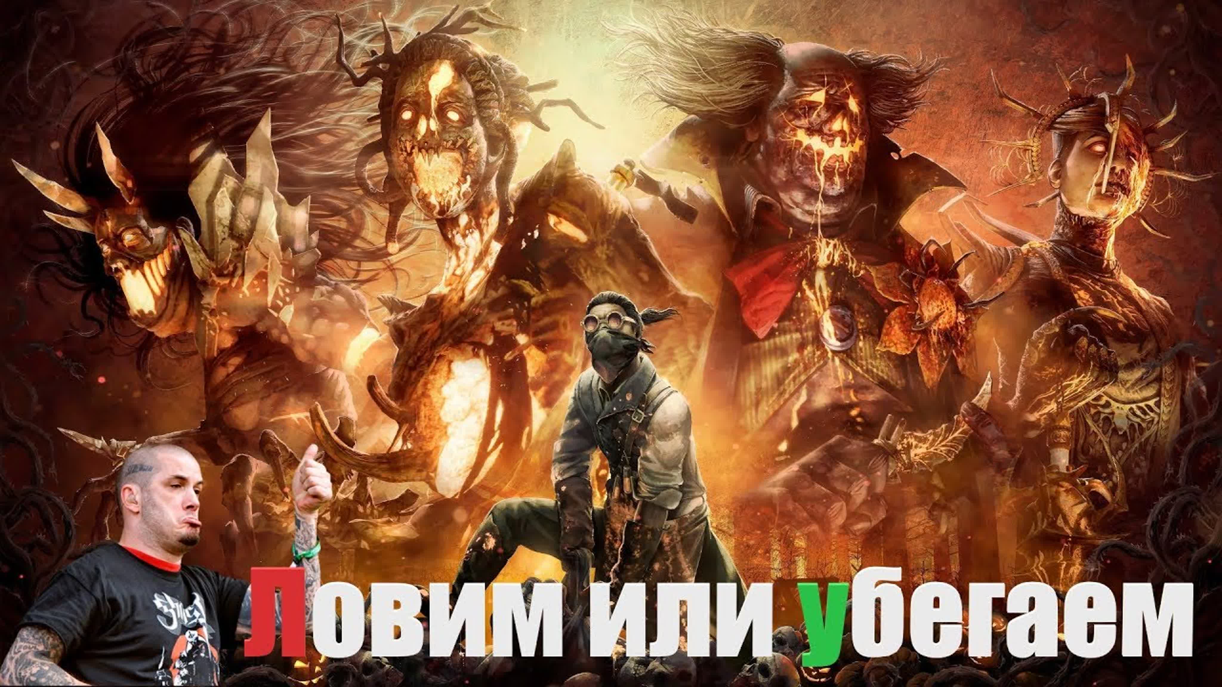 Dead by Daylight