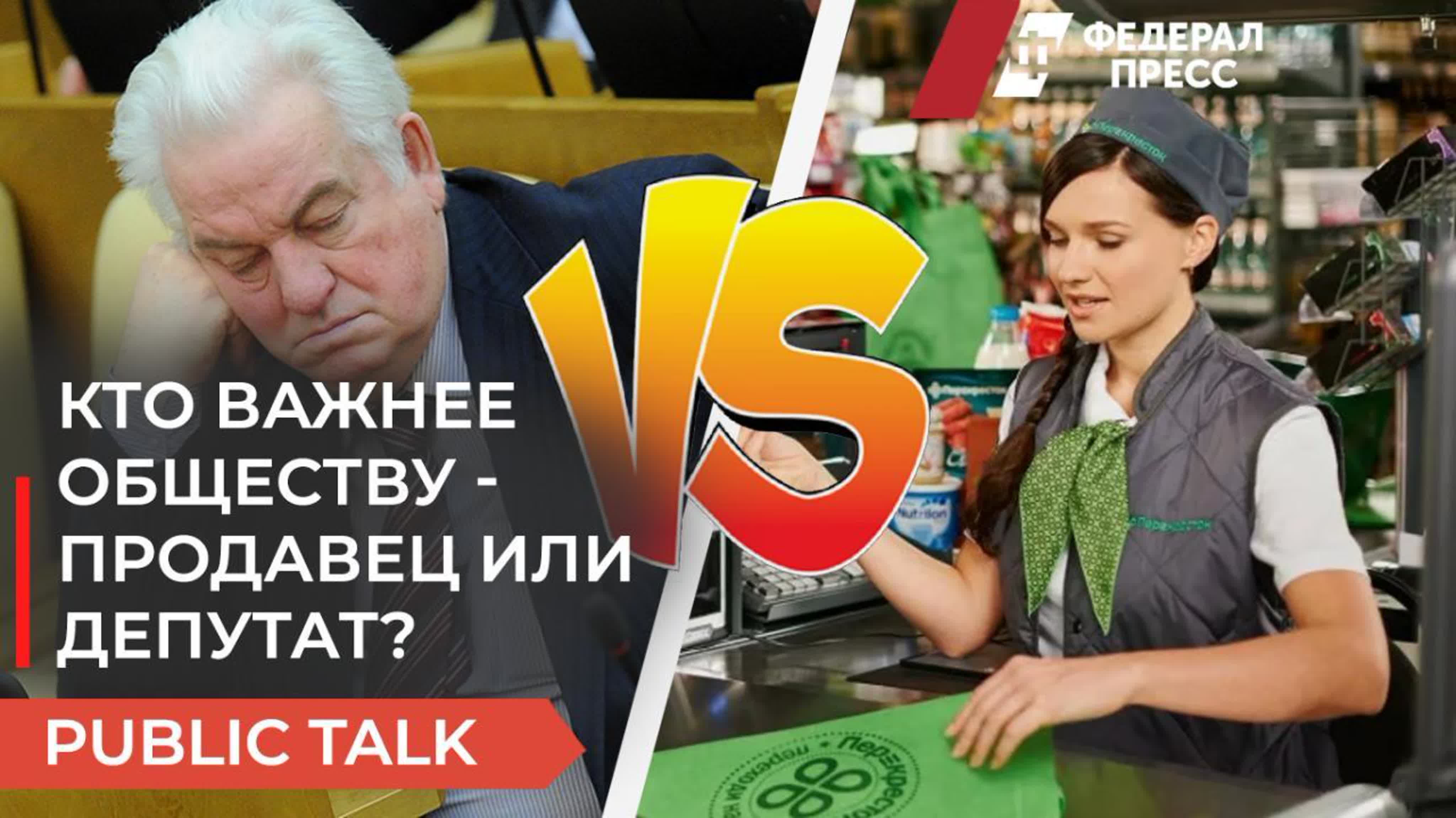 Publiс Talk «ФедералПресс»