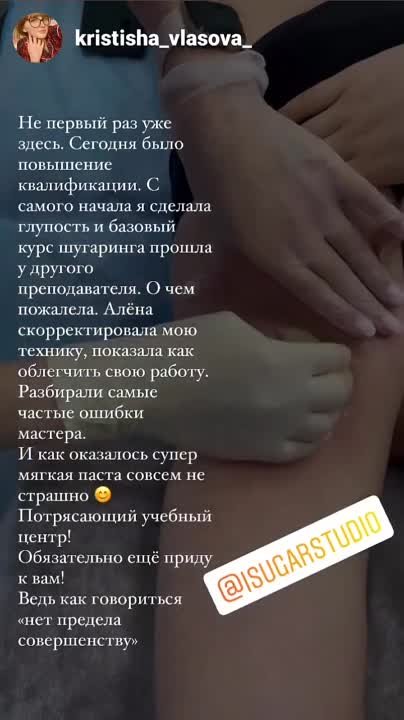 Шугаринг обучение