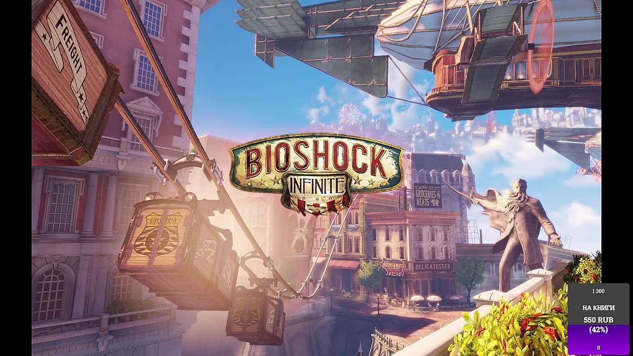 Bioshock Infinite