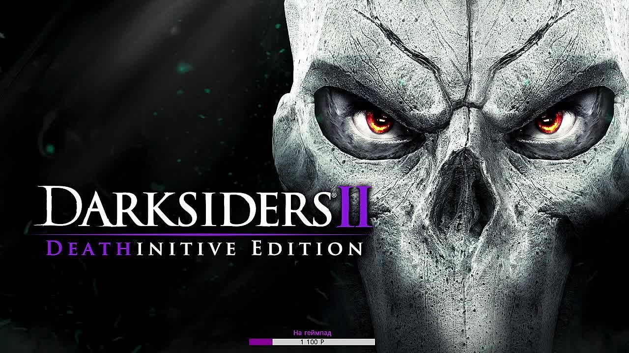 Darksiders II Deathinitive Edition