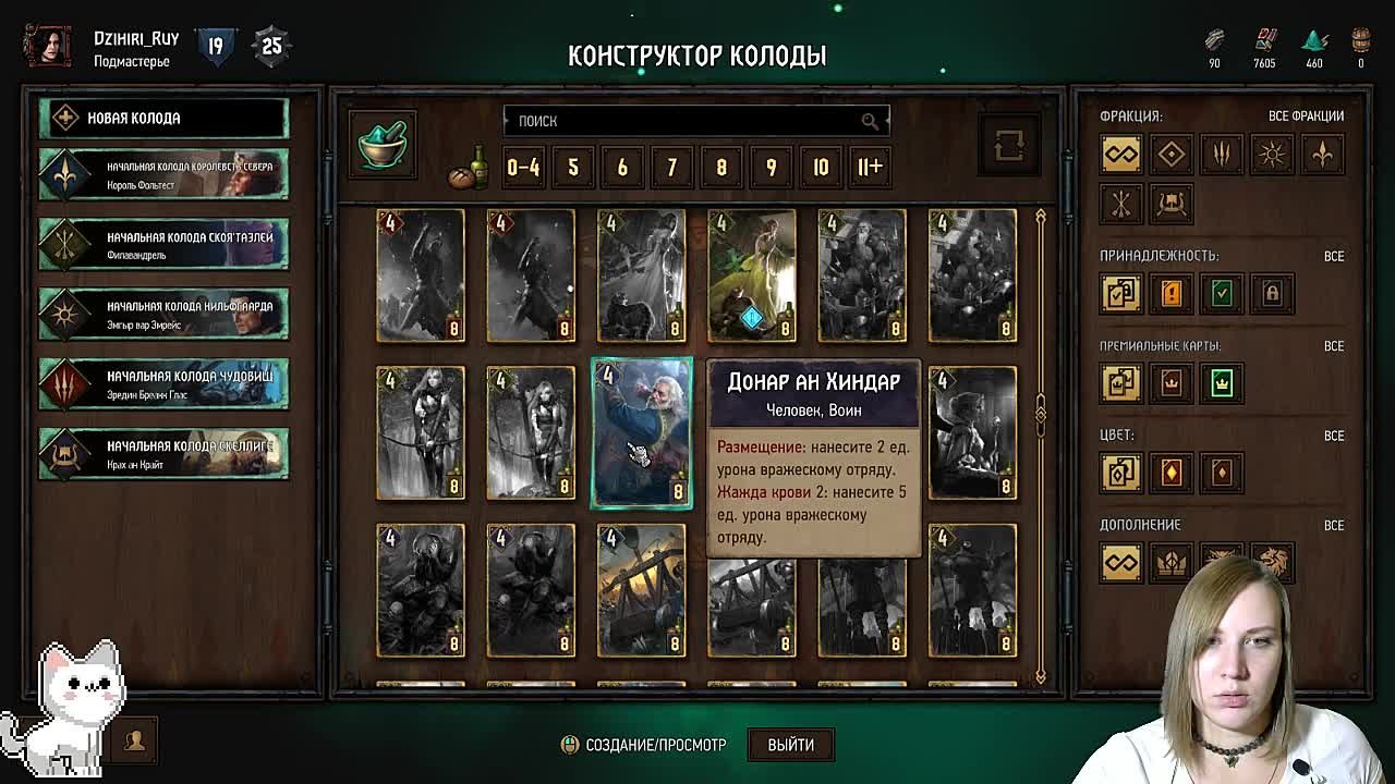 Gwent/Гвинт