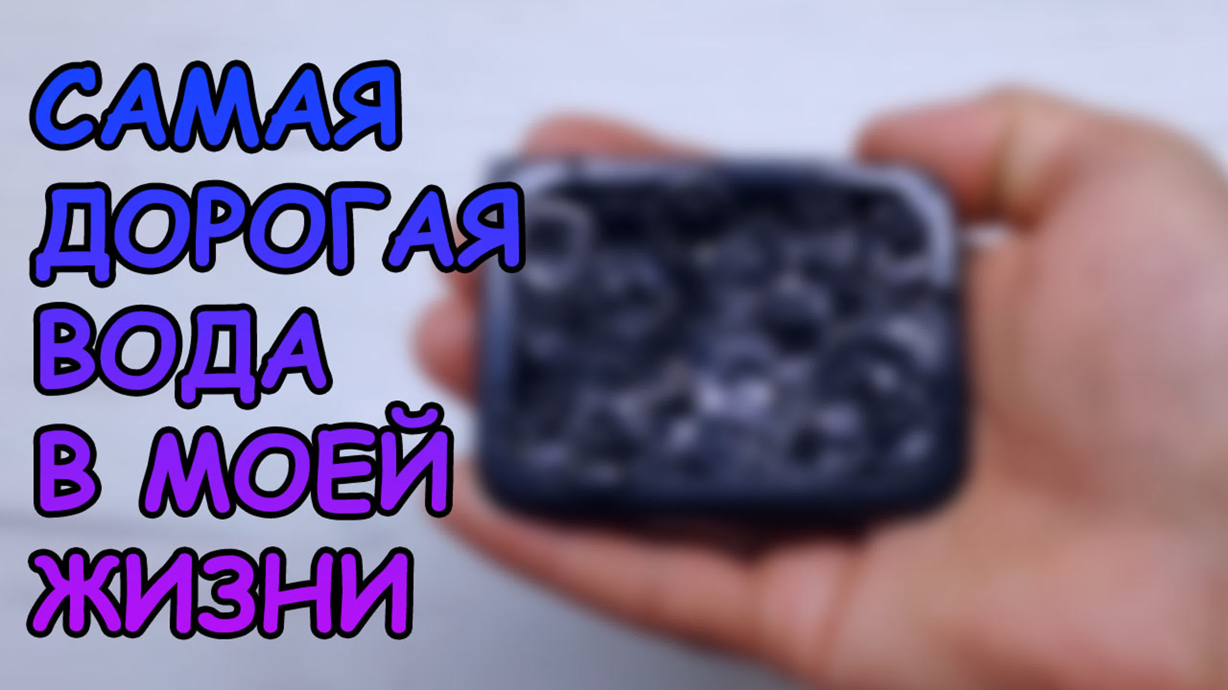 Видео от Аква Мэна