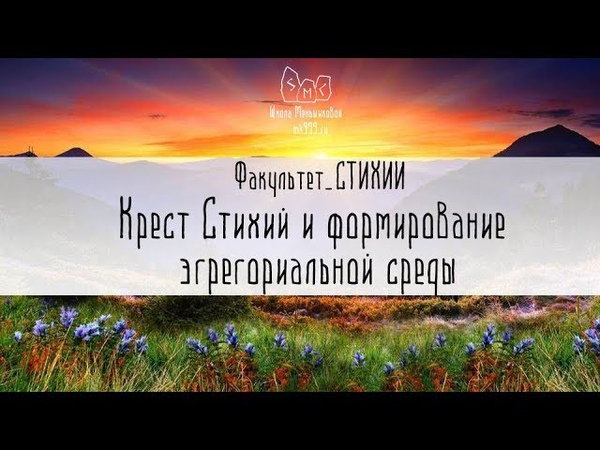 Стихии