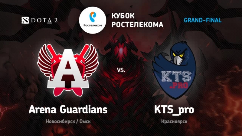 Кубок Ростелекома 2018 DOTA 2