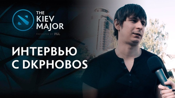 The Kiev Major 2017 - Интервью