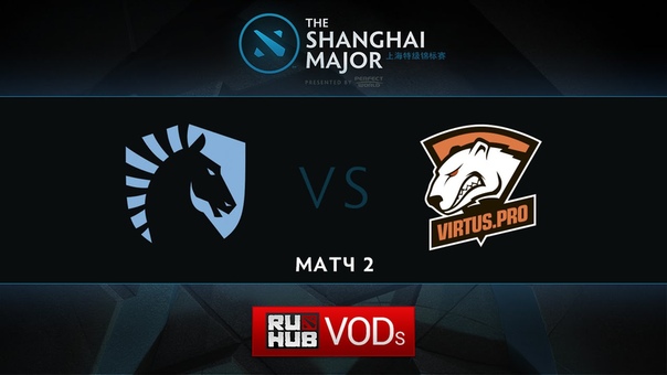 The Shanghai Major 2016: Group Stage