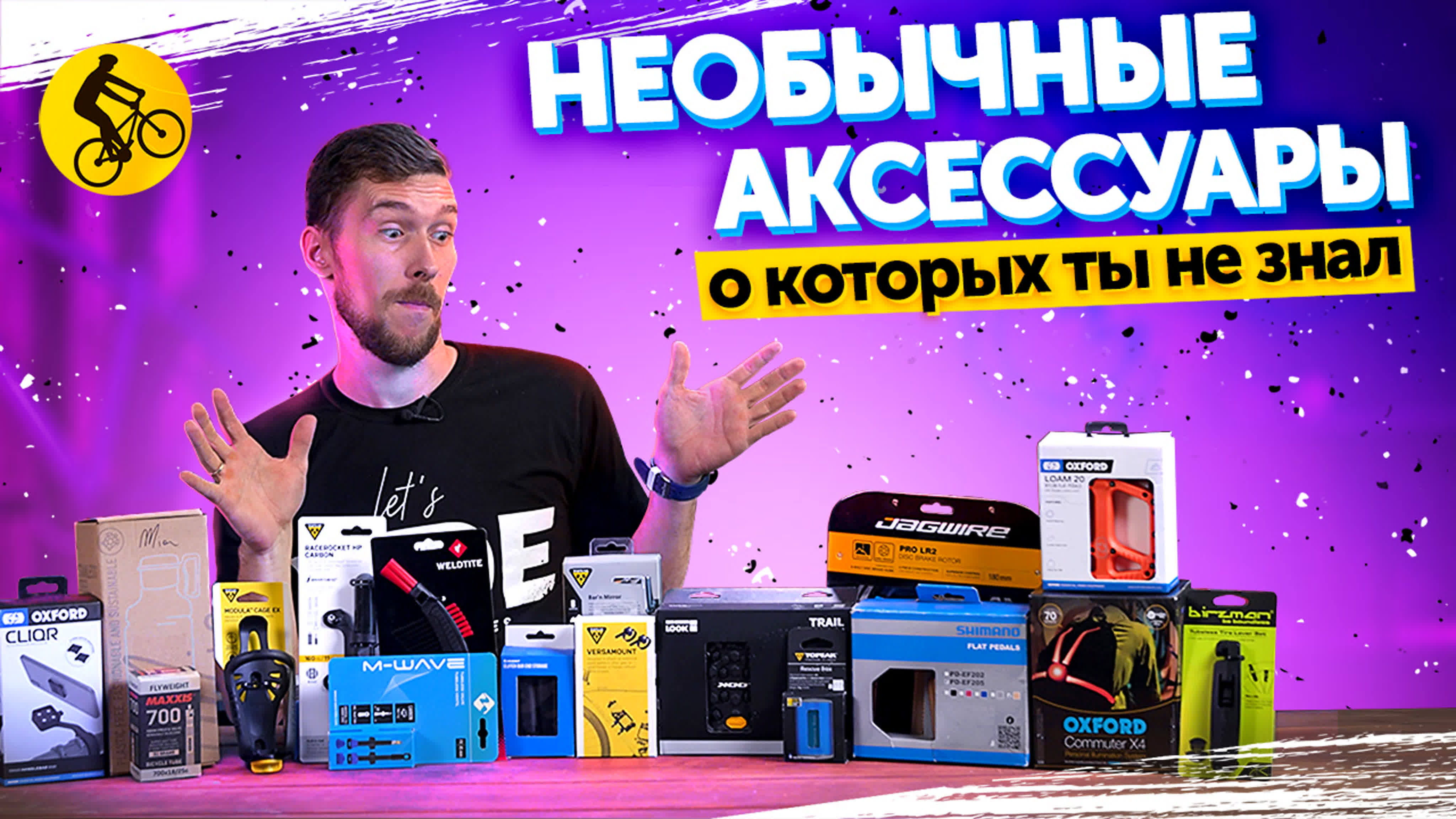 Аксессуары для велосипеда