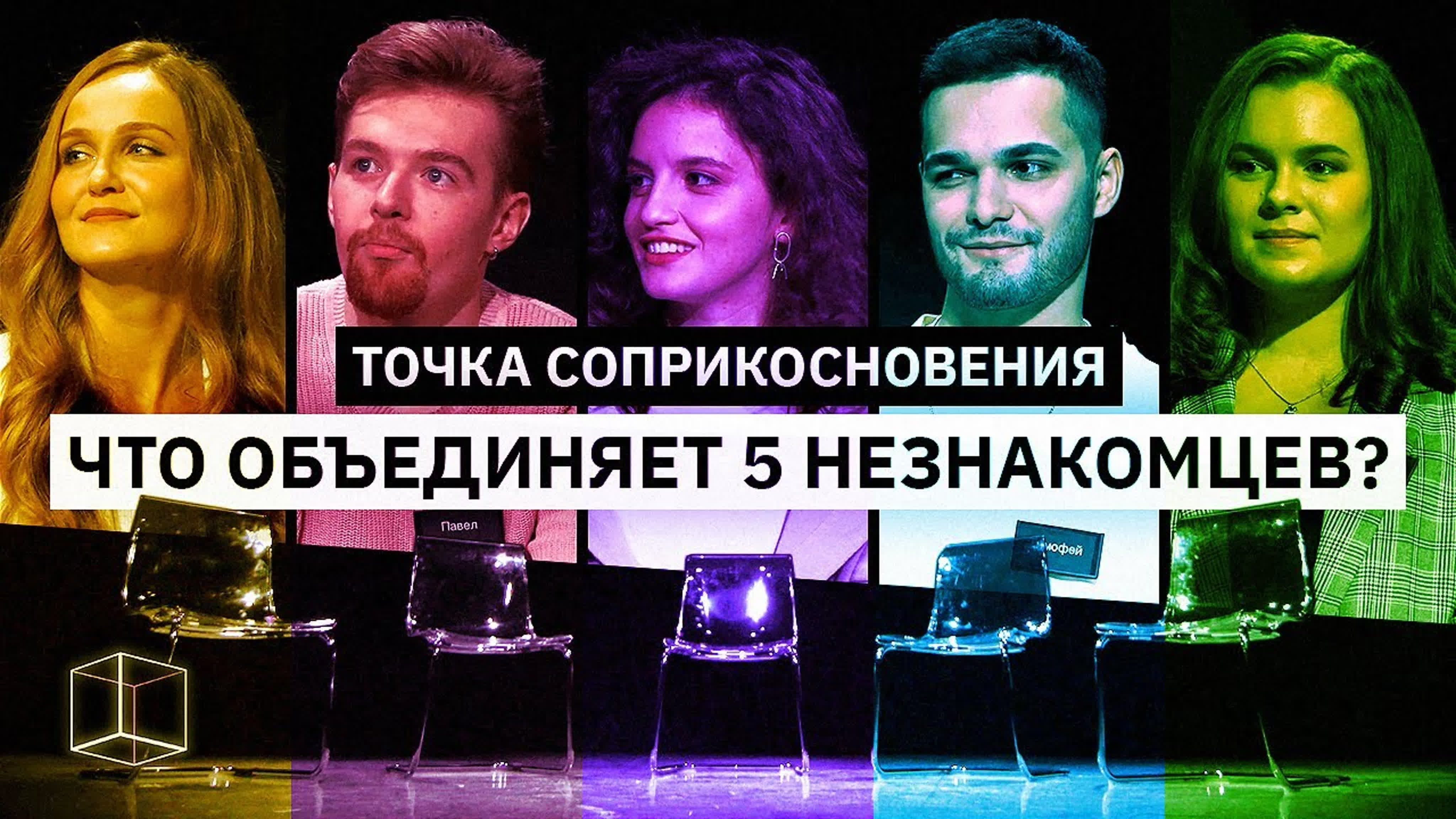 Точка соприкосновения