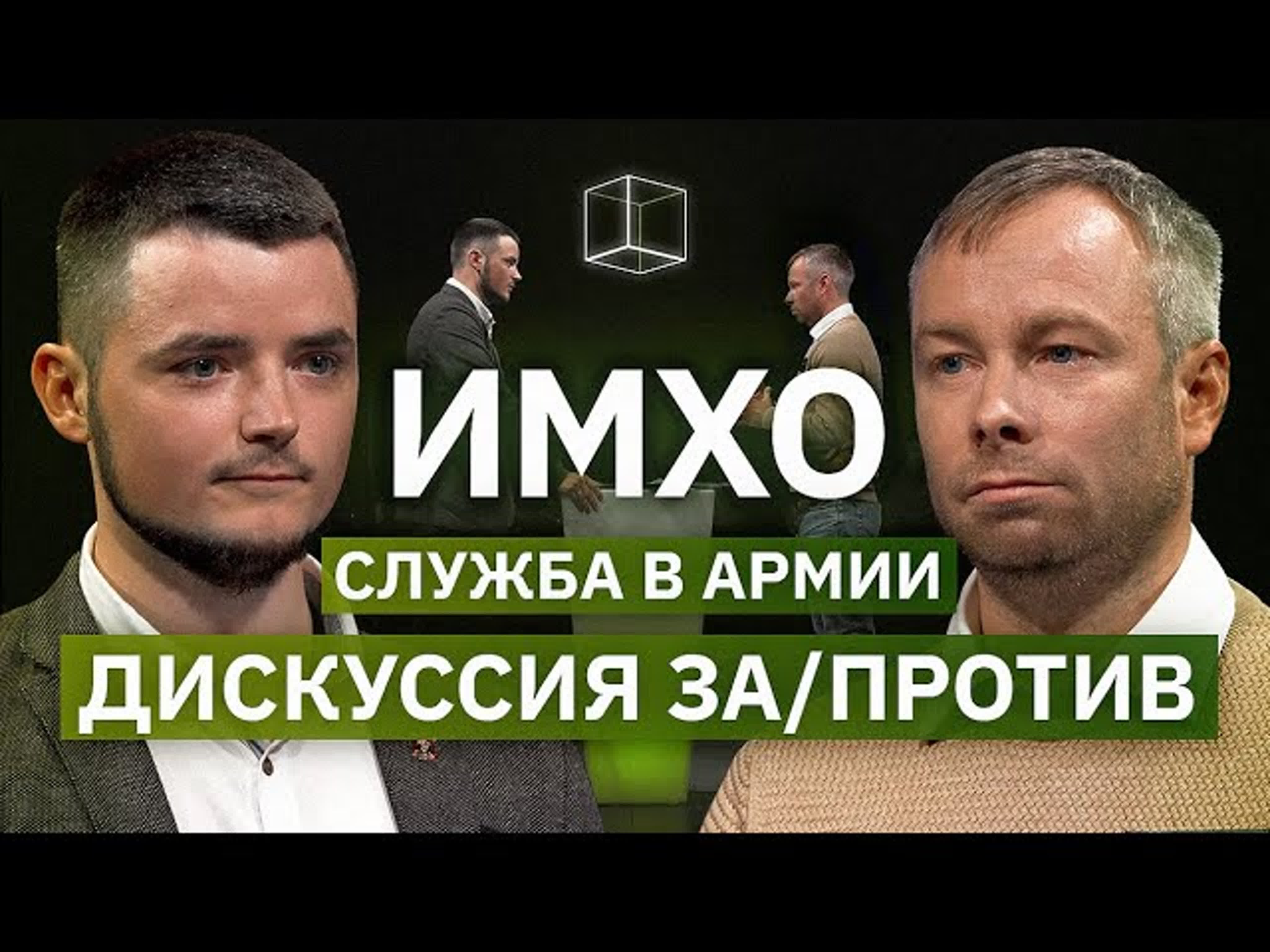 ИМХО