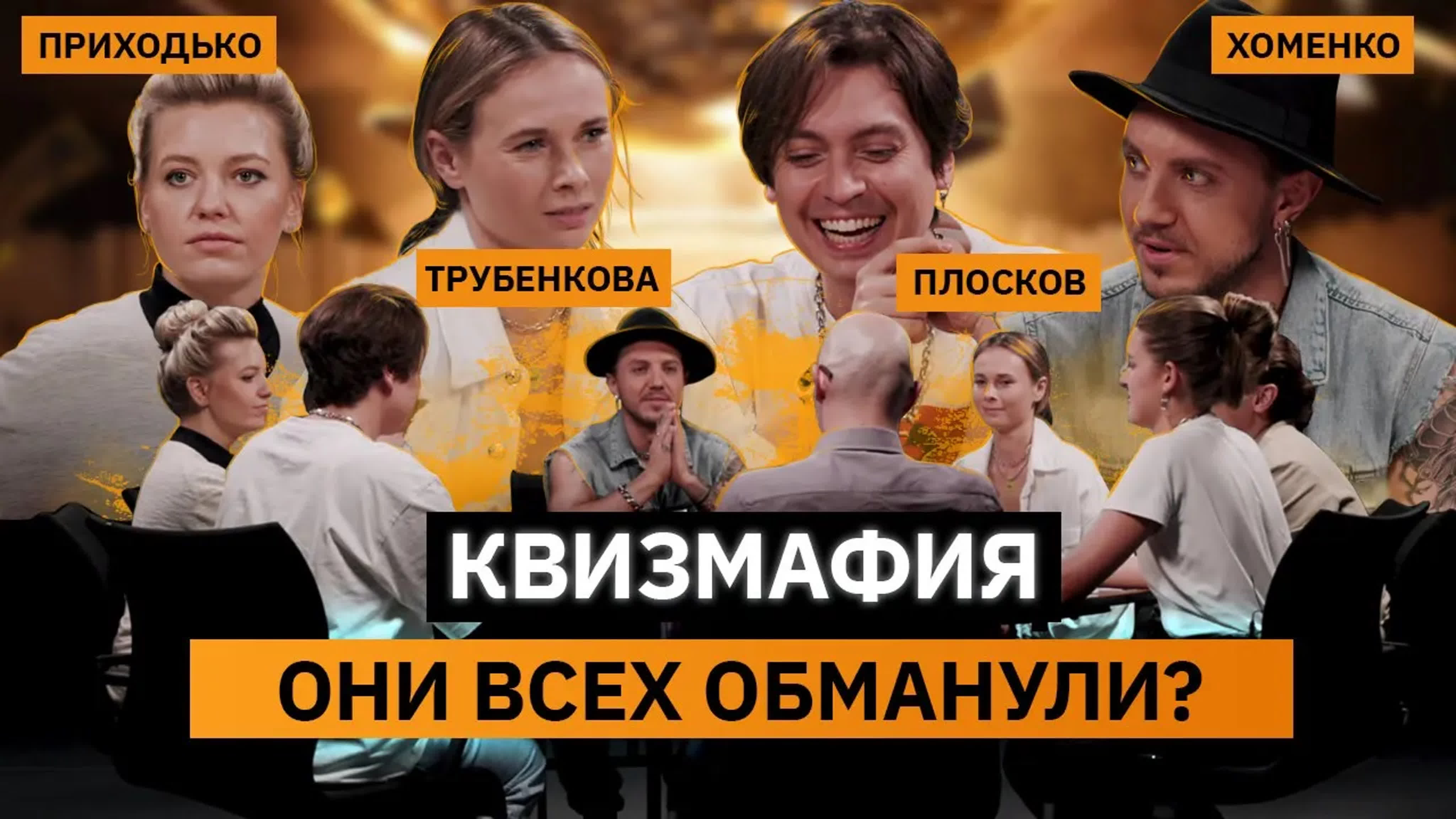 КВИЗМАФИЯ