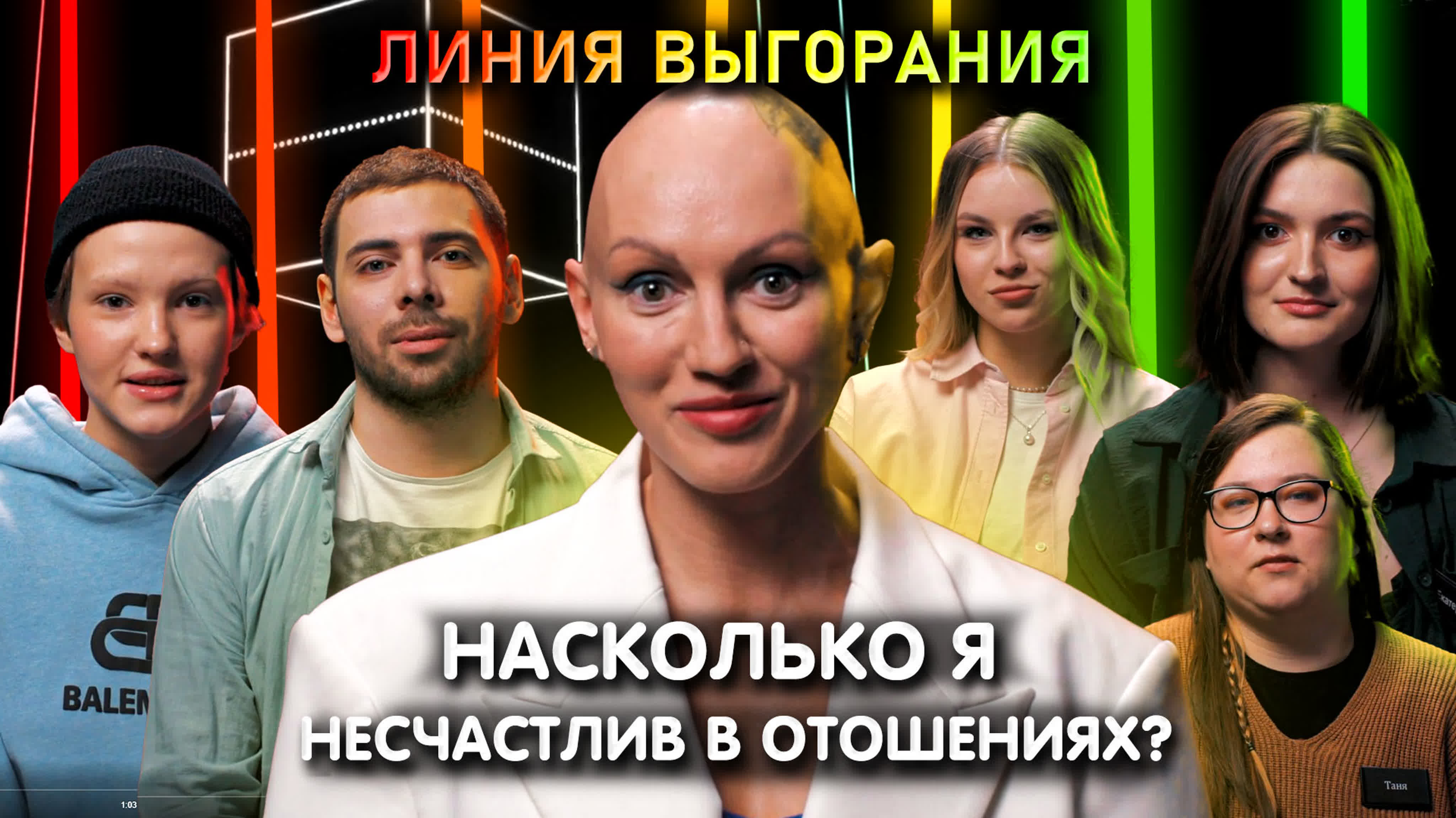Линия Выгорания