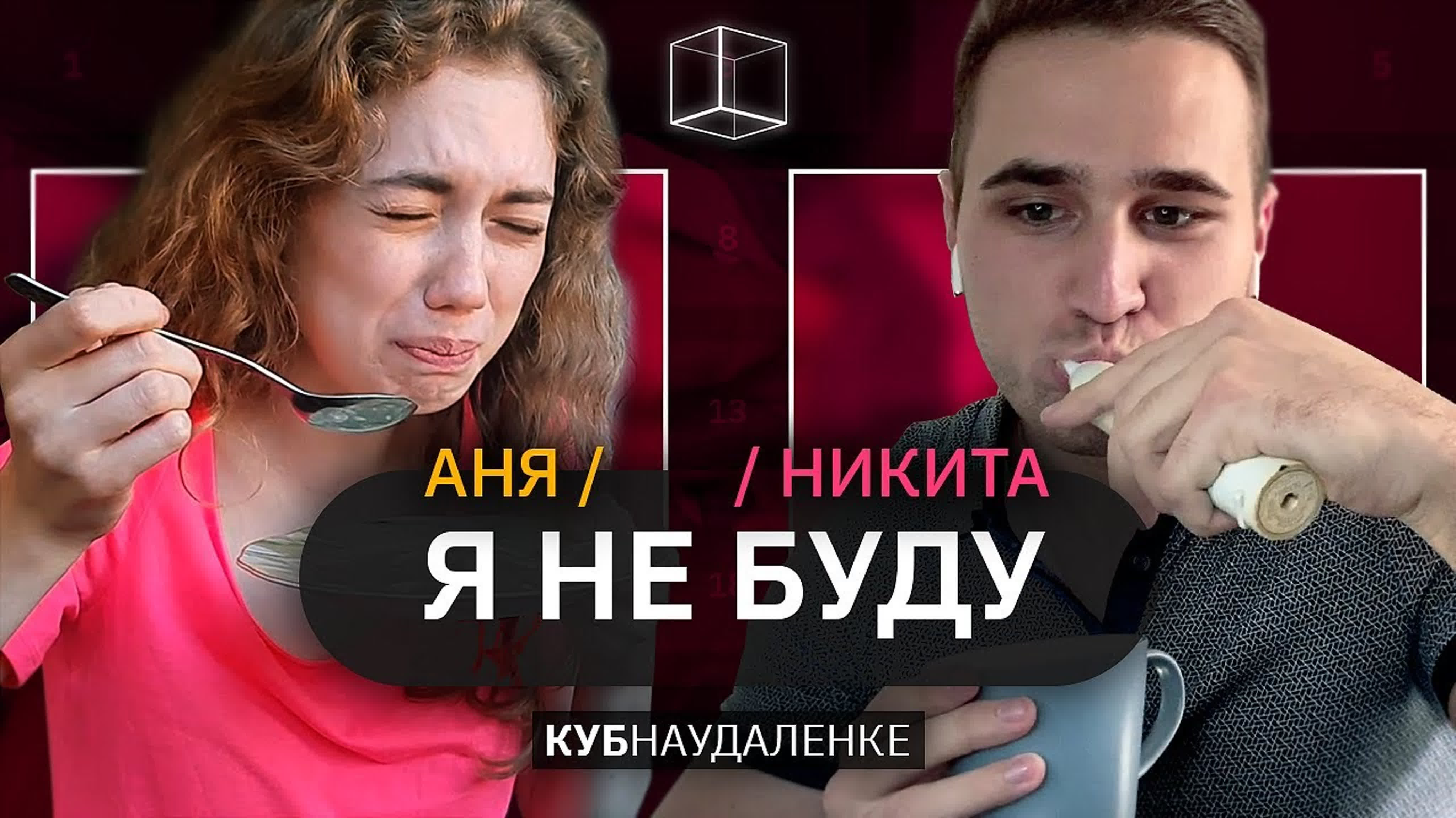 #КУБНАУДАЛЕНКЕ