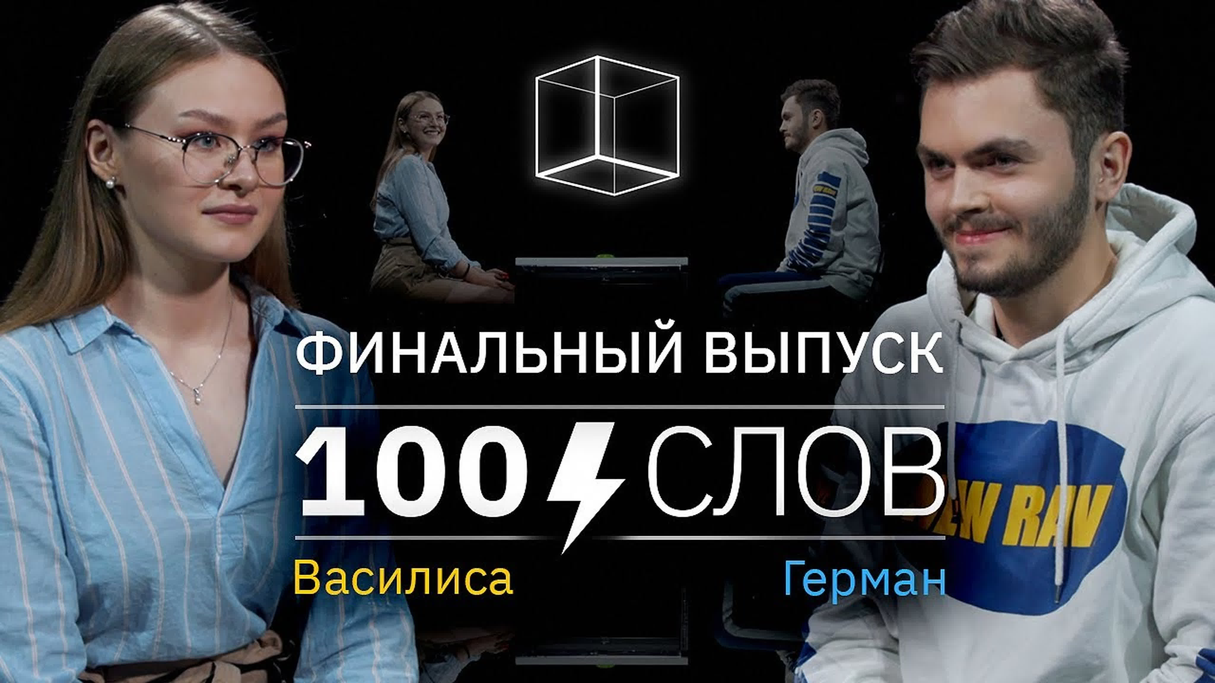 100 Слов