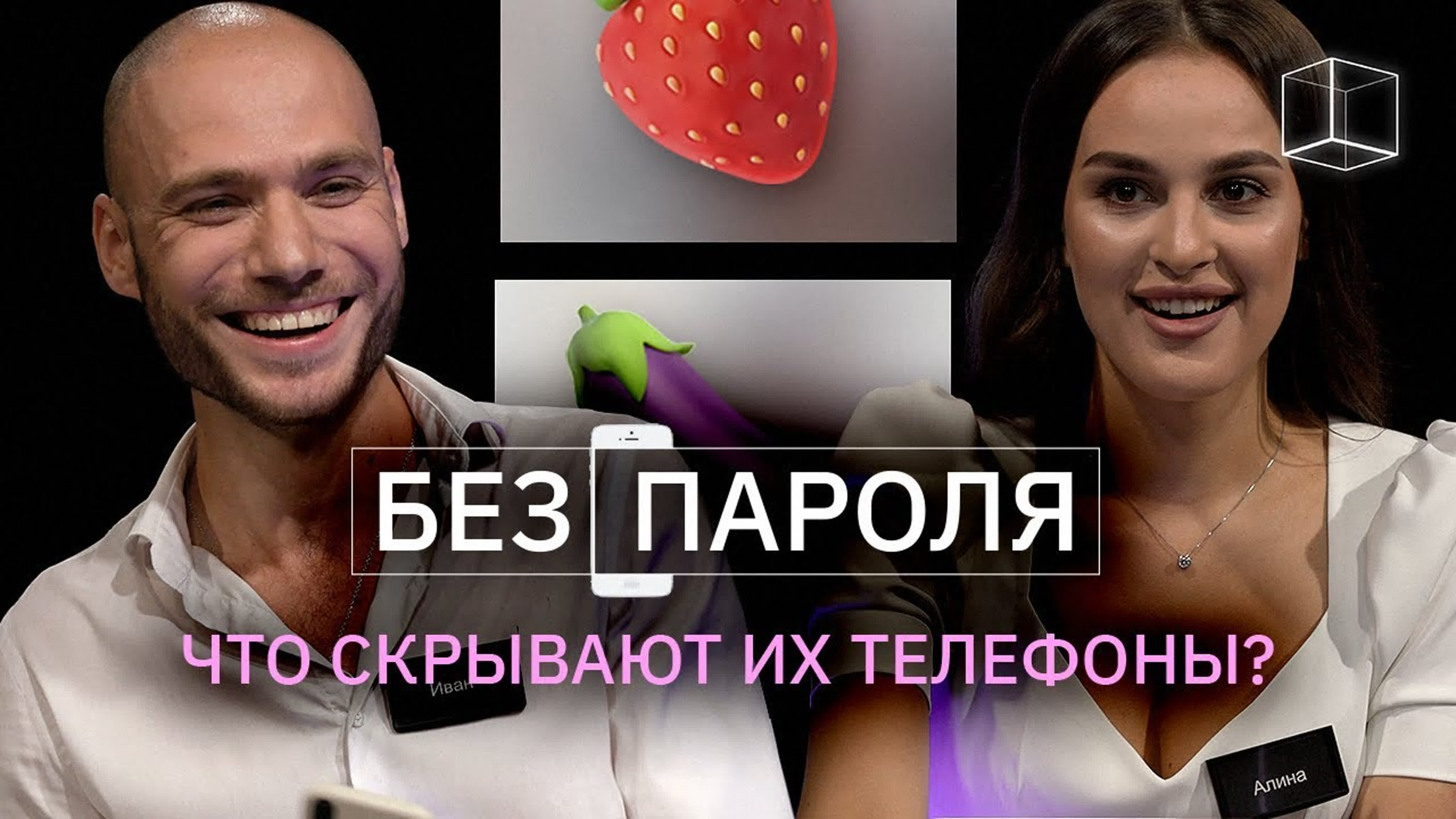 Без Пароля, сезон 2
