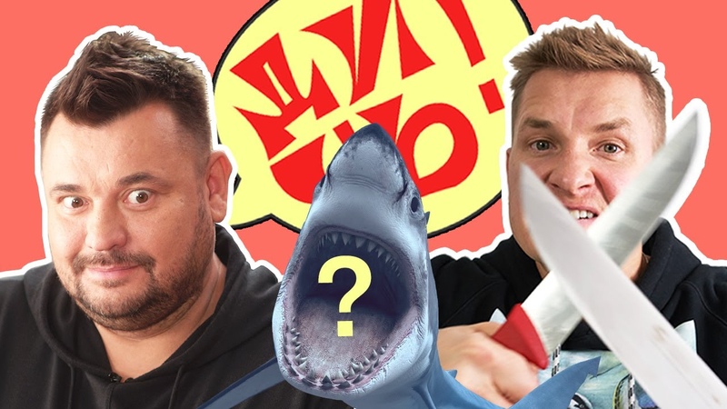 Шоу ДИЧЬ [Александр Белькович]