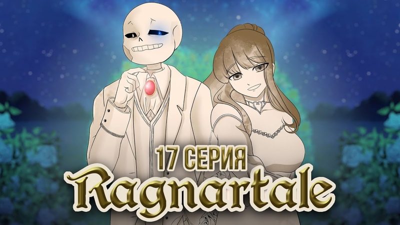 Ragnartale | Озвучки Чай TV