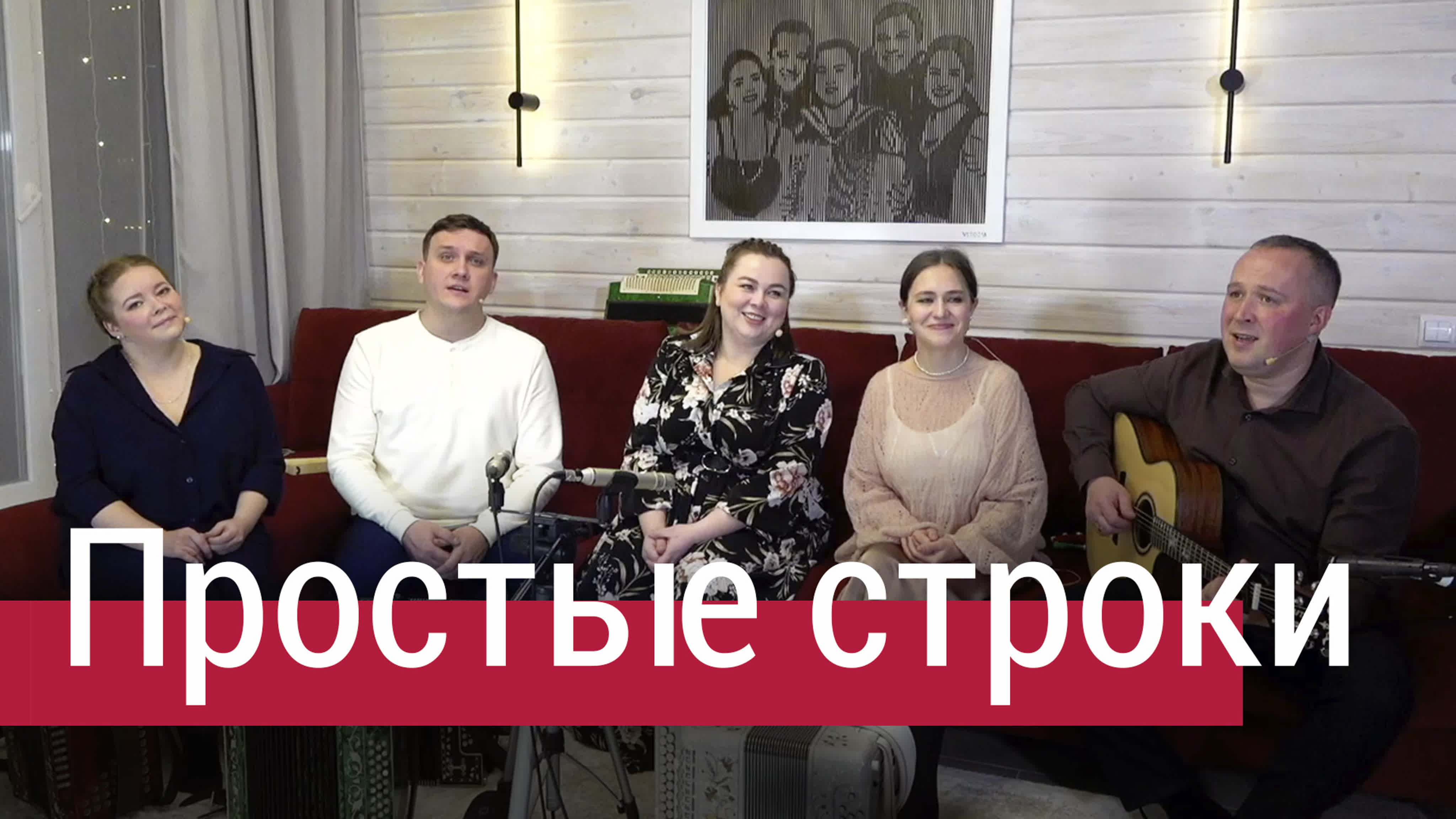 Песни под гитару • Пташица