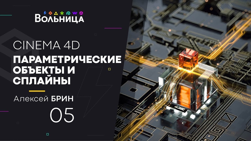 Cinema 4D: База