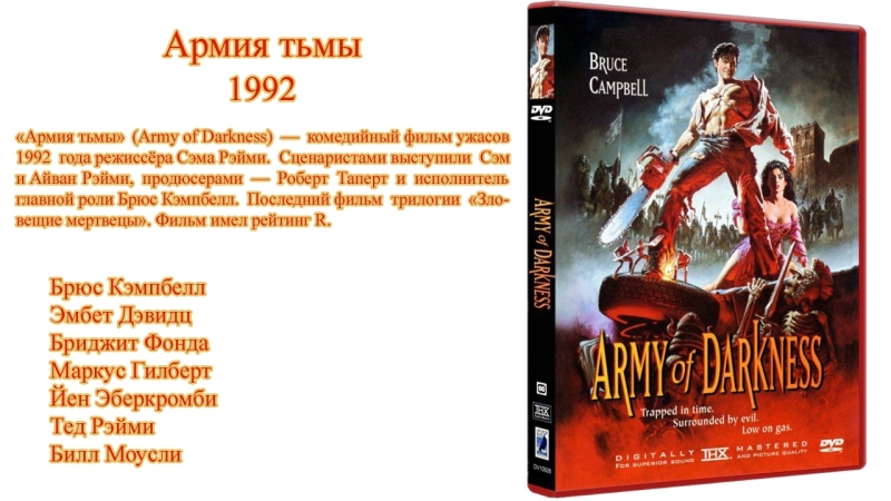 Фильмы 1992-го года