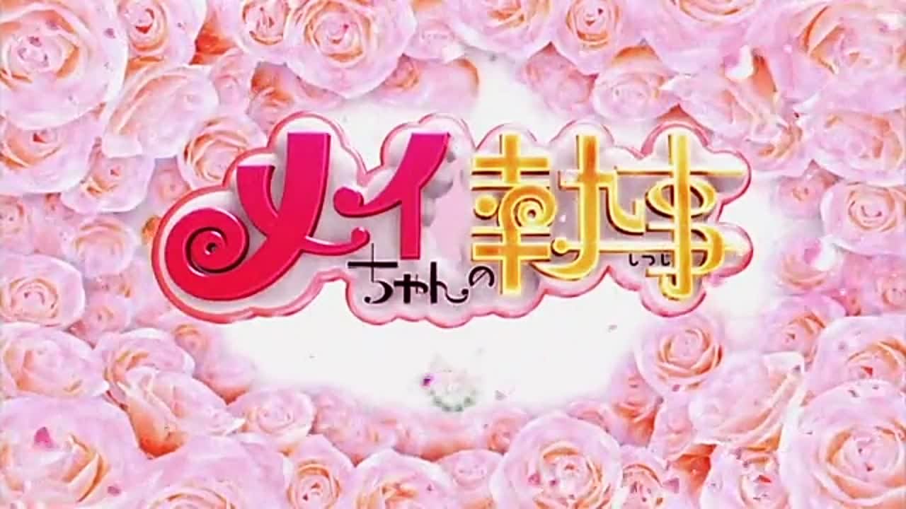 Дворецкий Мей-чан