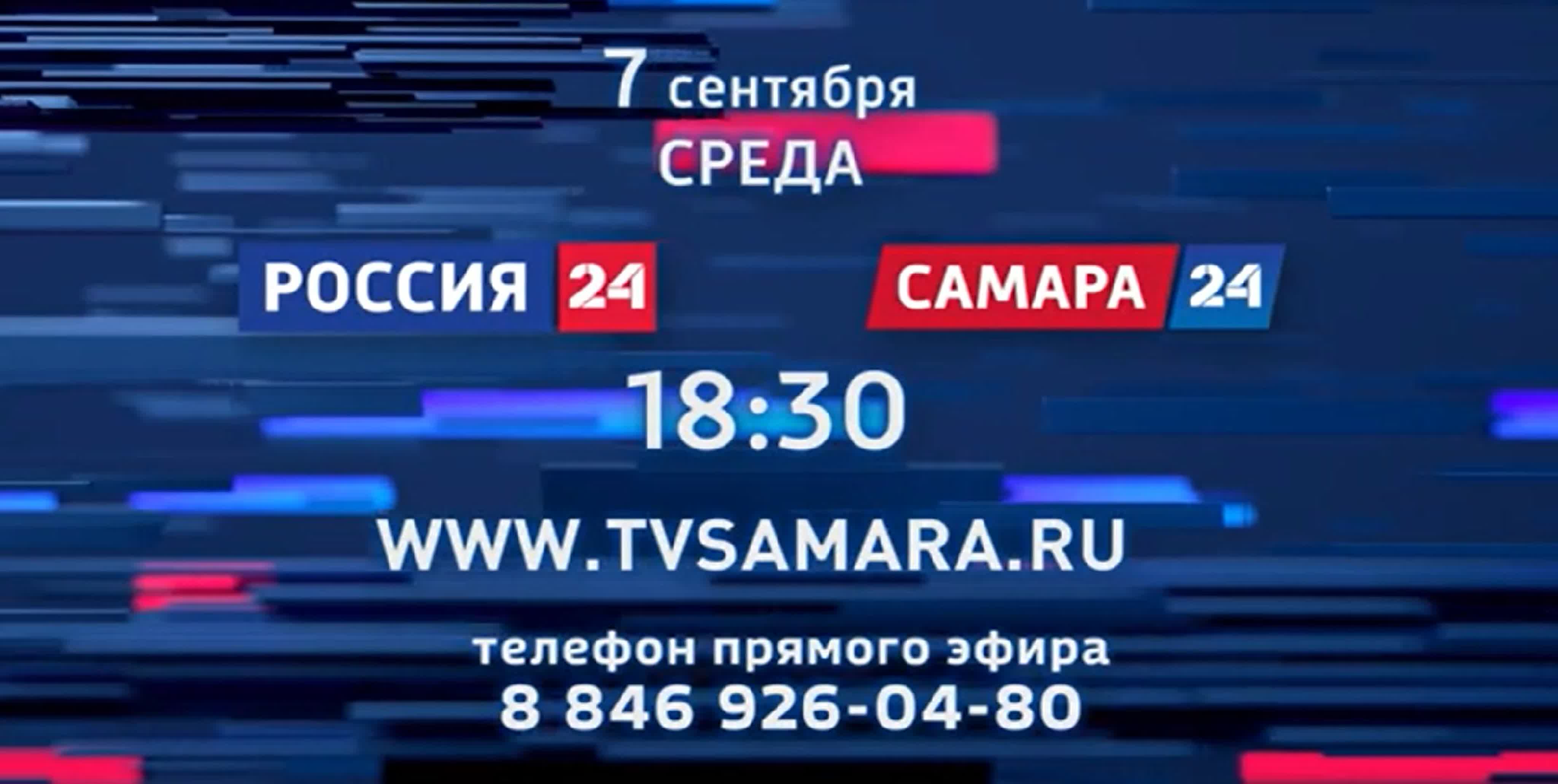 Анонсы программ ГТРК «Самара»