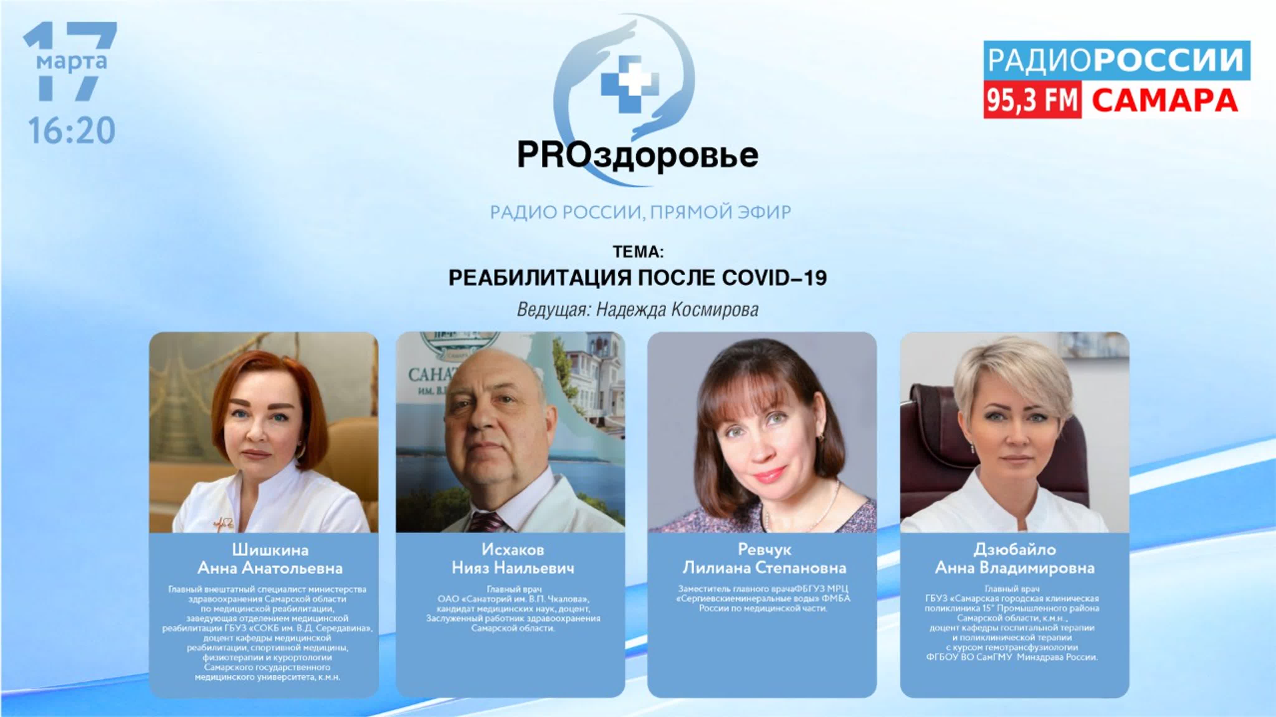 «PROздоровье»: программа о здоровье на «Радио России»