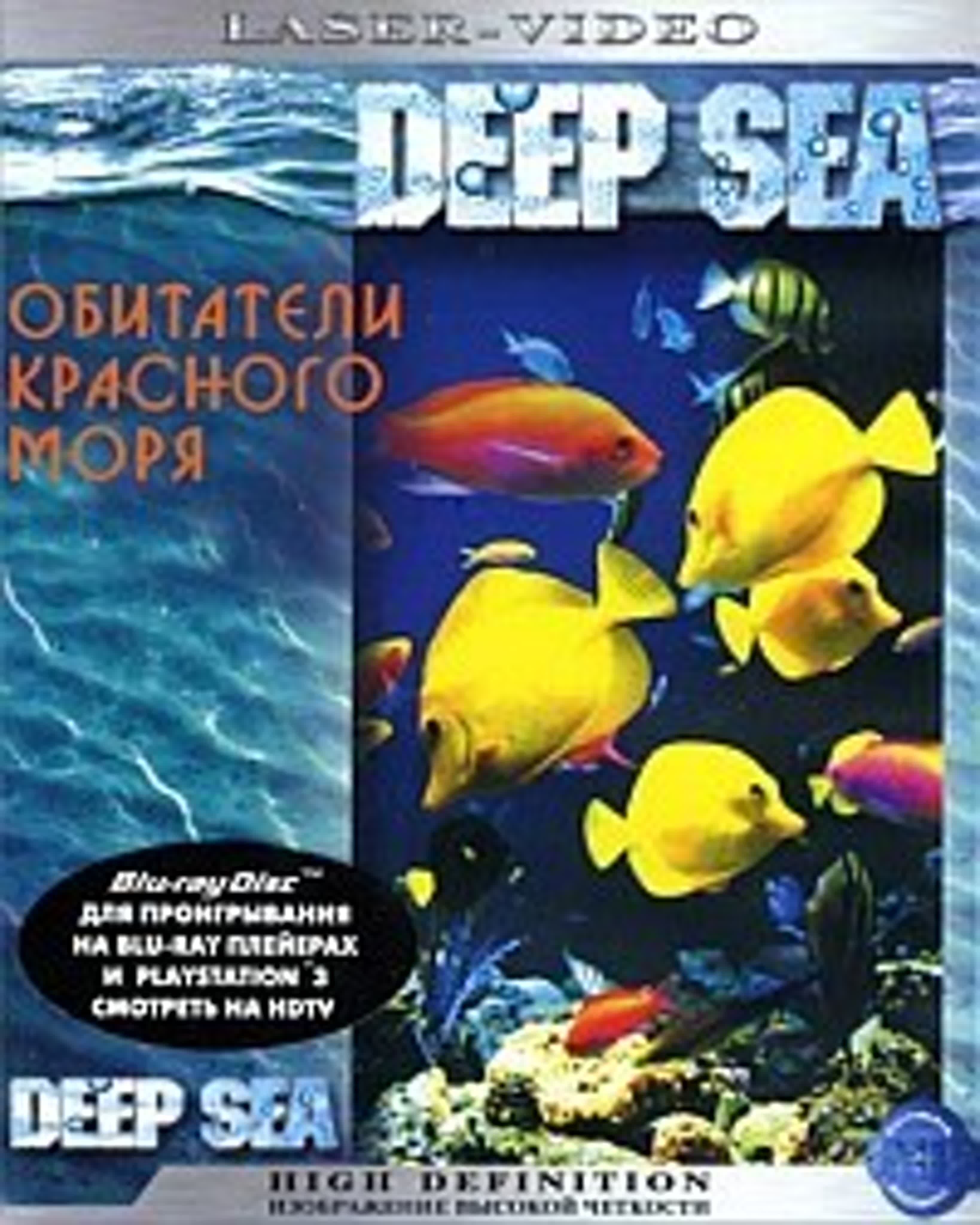 Обитатели Красного моря (2007)