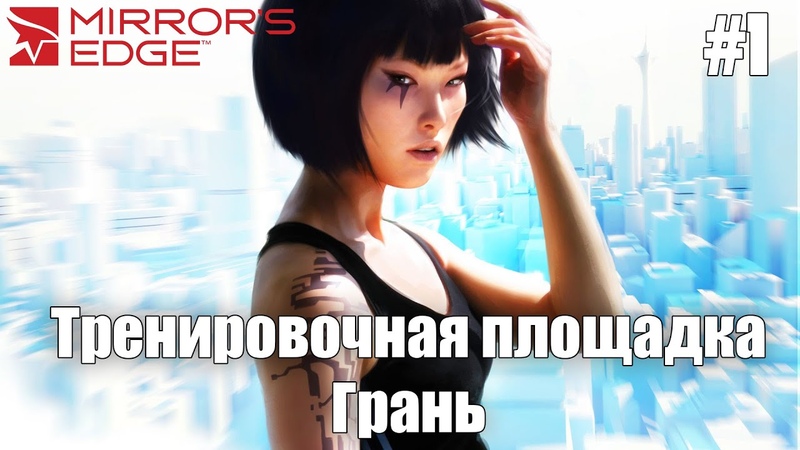 Mirror's Edge [PC|Hard|All Runner's Bags]