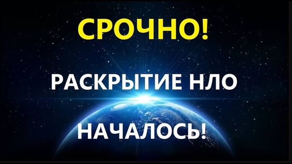 НЛО Пришельцы раскрытие НАСА 2015