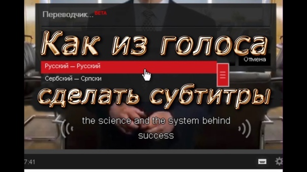 Как включить распознавание и перевод речи на Youtube (субтитры)