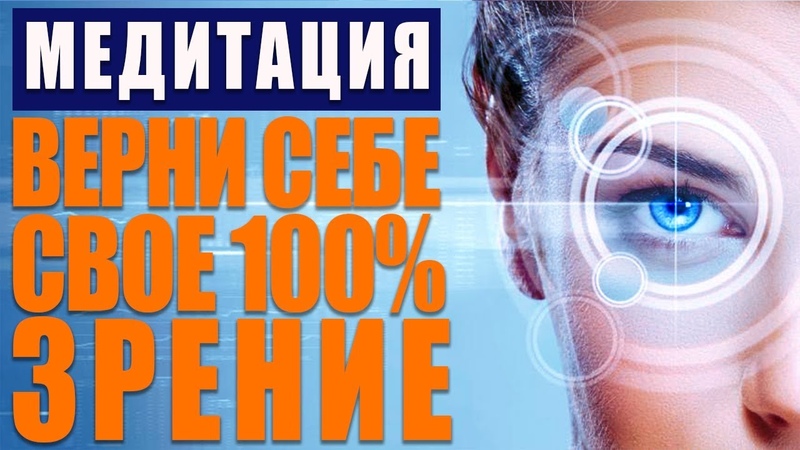Зрение