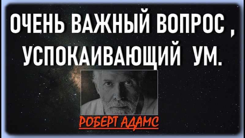 Роберт Адамс и др.