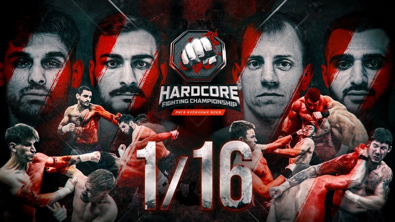 Hardcore Fighting Championship