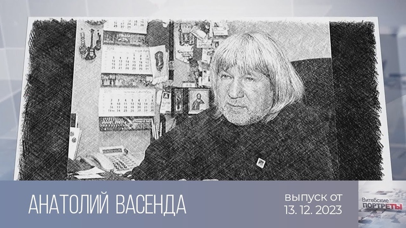 Витебские портреты
