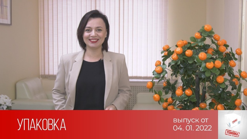 Упаковка