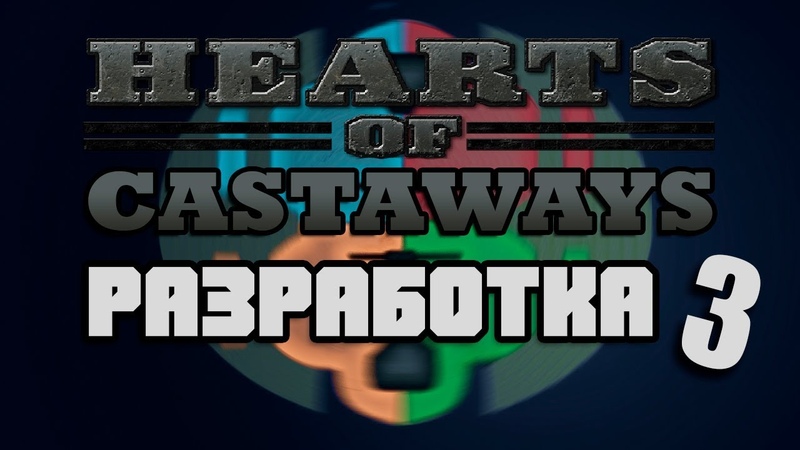 Дневники-уроки разработки мода Castaways от Эмбро