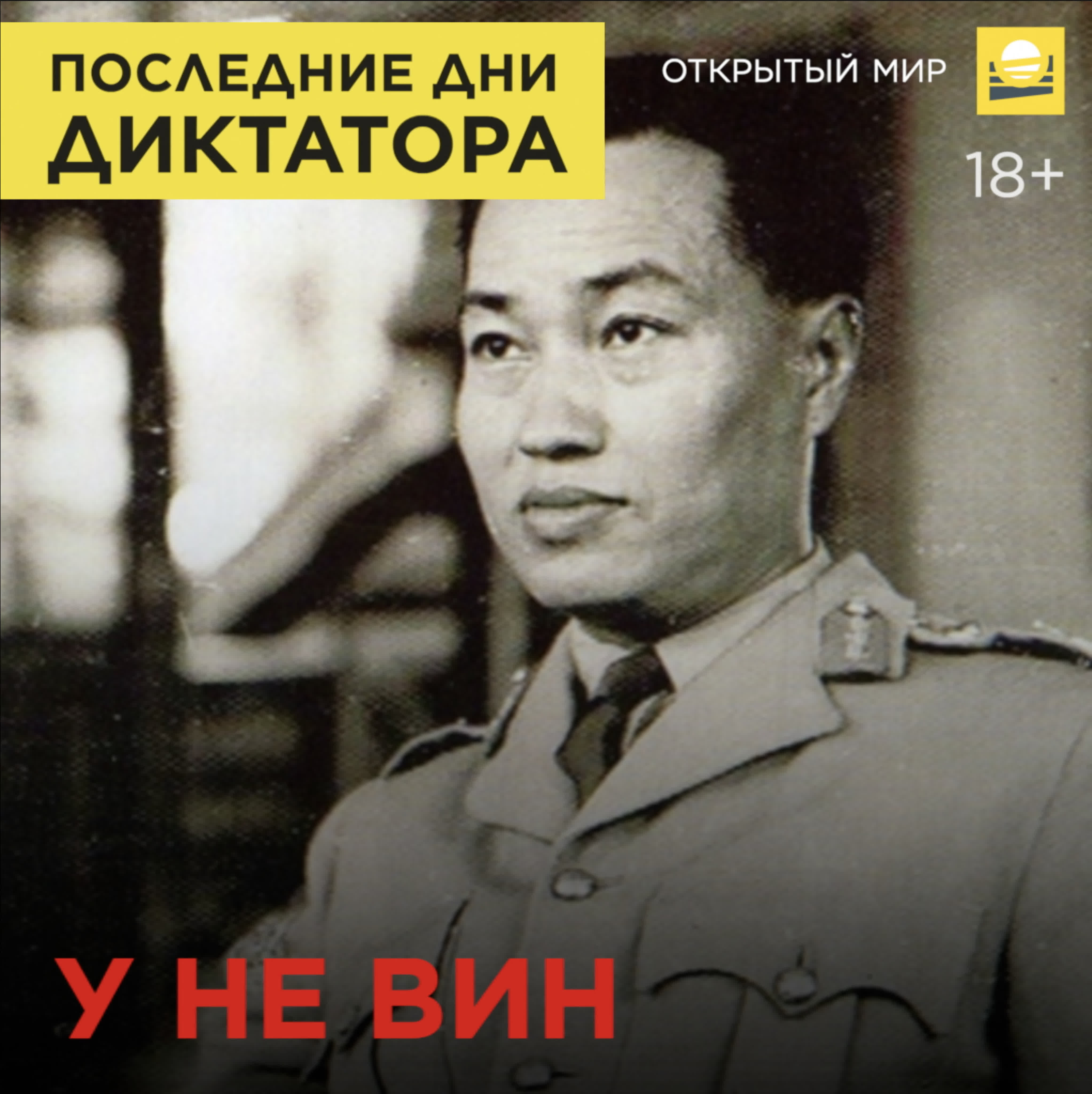 DICKтаторы