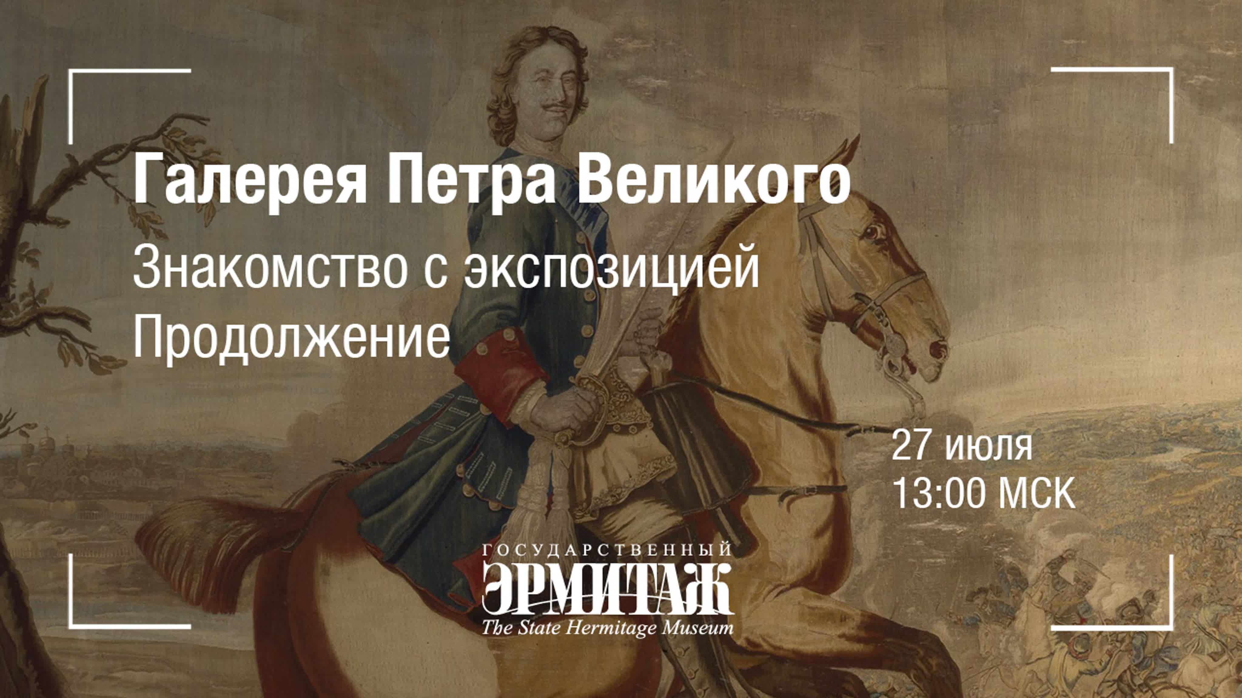 К 350-летию Петра Великого