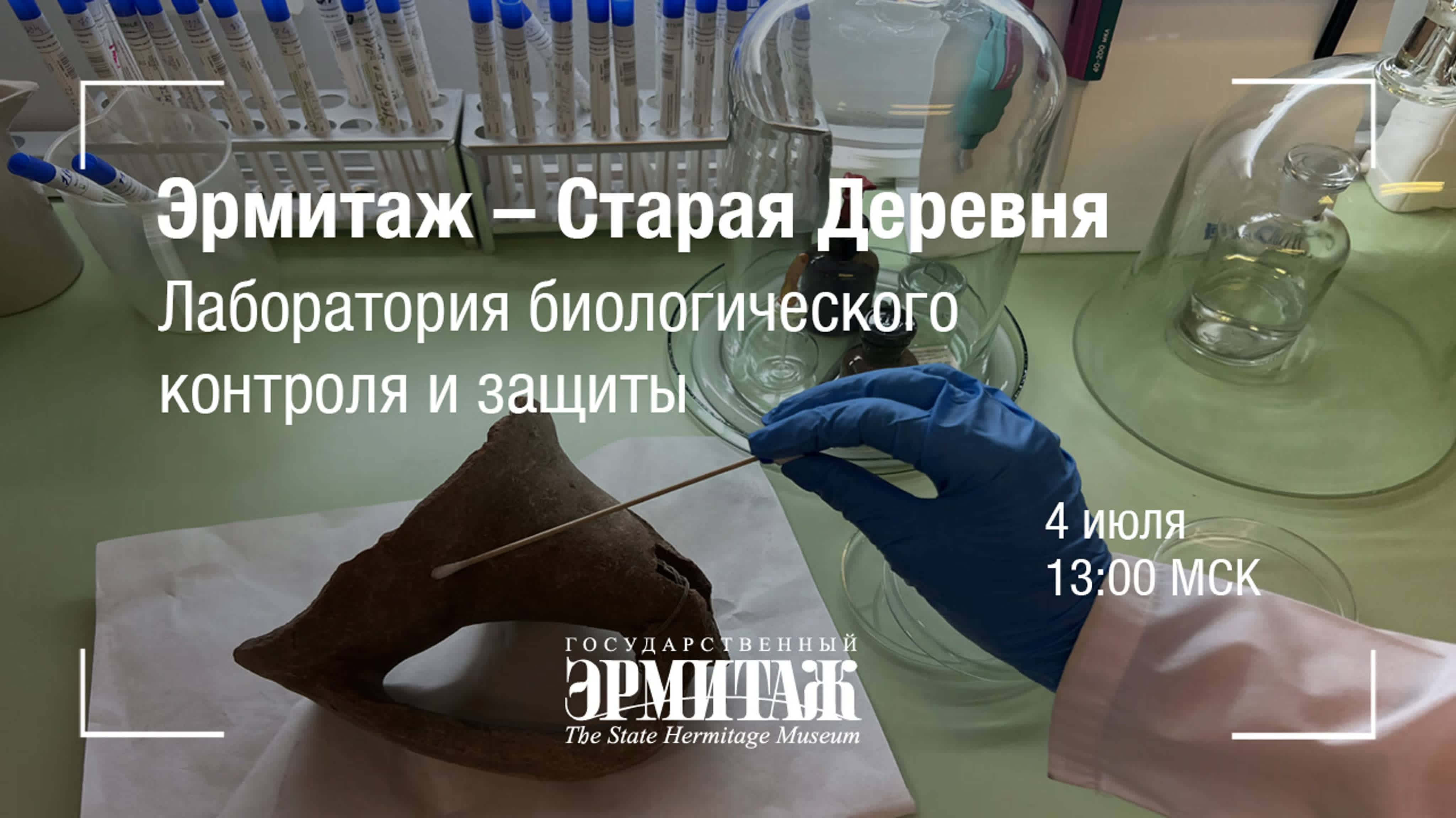 Реставрация в Эрмитаже