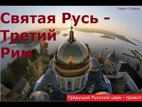 За Царя!