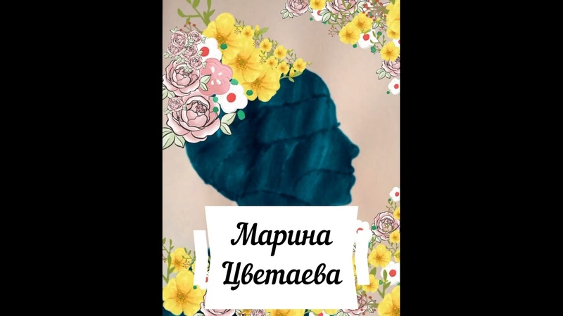 ЦВЕТАЕВЫ
