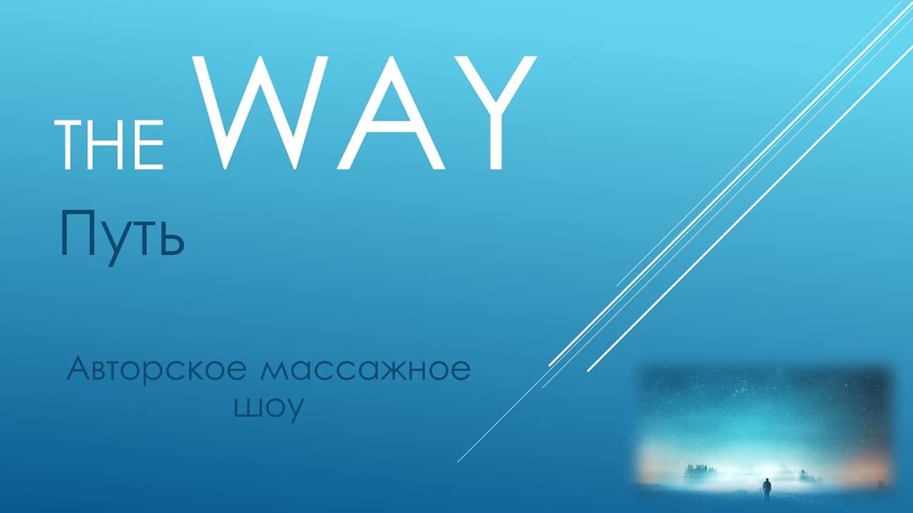 Про массаж