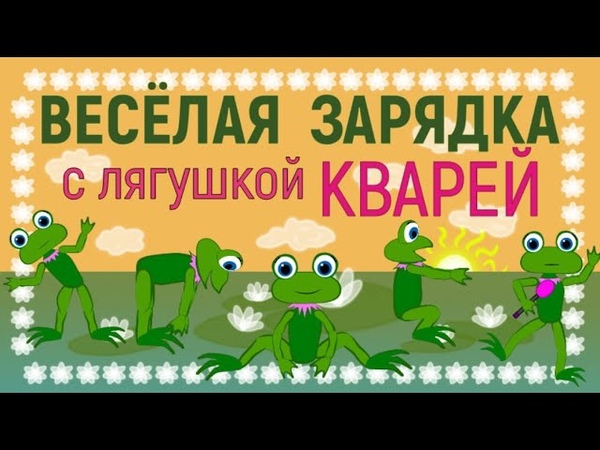 Зарядка