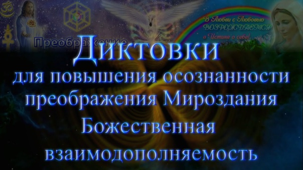 ДИКТОВКИ