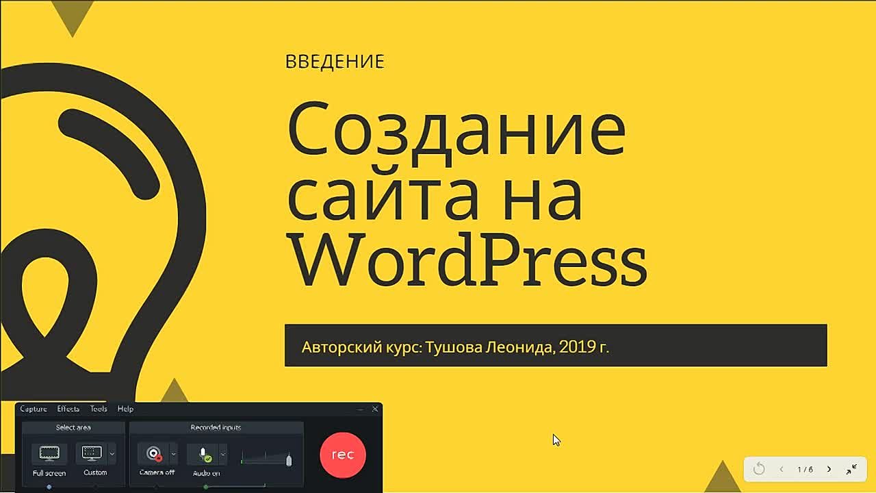 Как создать свой сайт